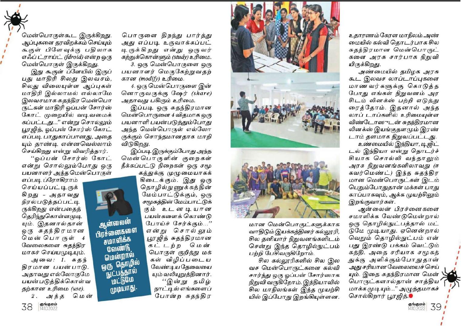Kungumam feature, closing spread with photographs of free-software college workshops.